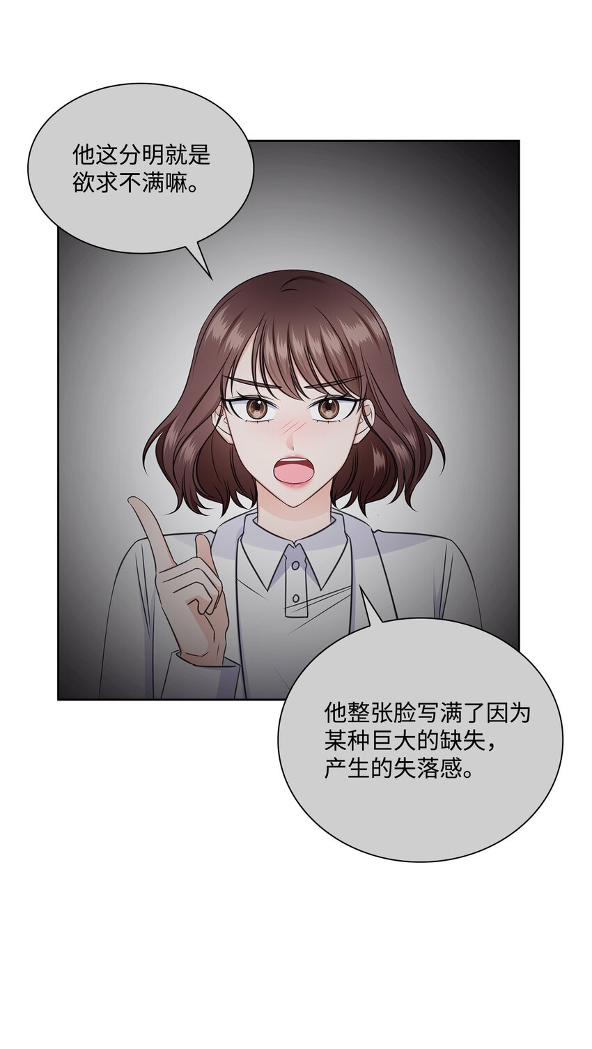 《一次社死告白后，被天才奴役了》54 谁和教授一起出差？ 第30页