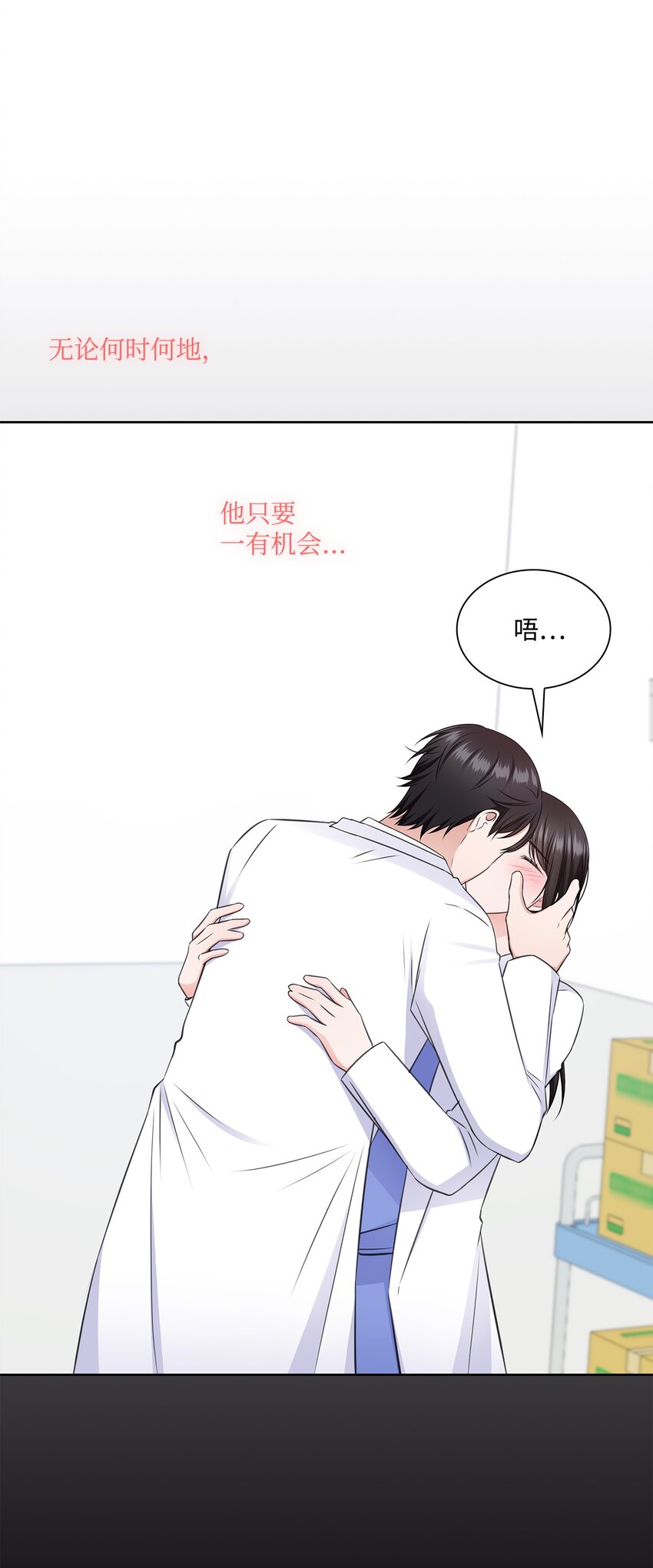 《一次社死告白后，被天才奴役了》54 谁和教授一起出差？ 第32页