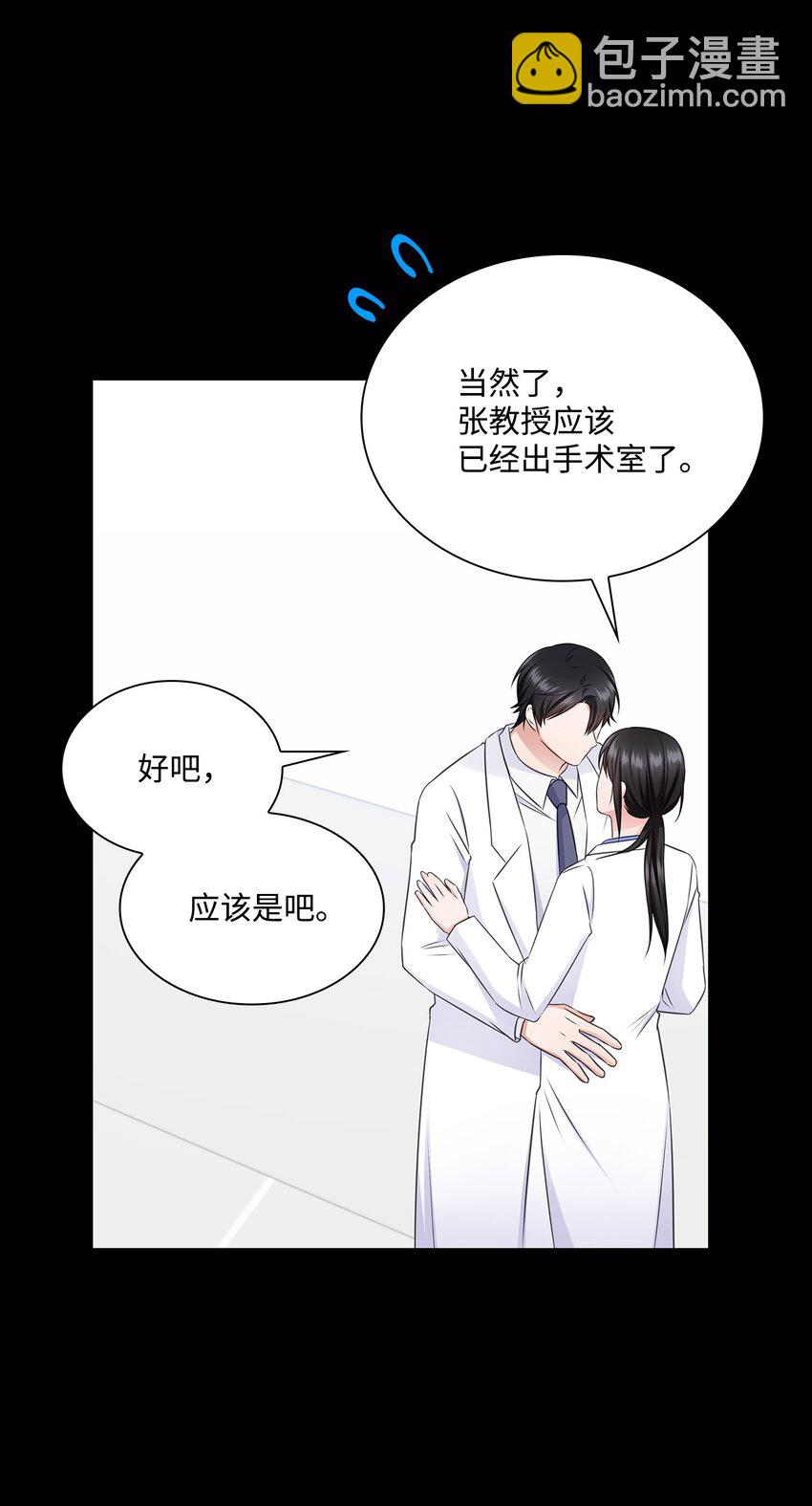 《一次社死告白后，被天才奴役了》54 谁和教授一起出差？ 第35页