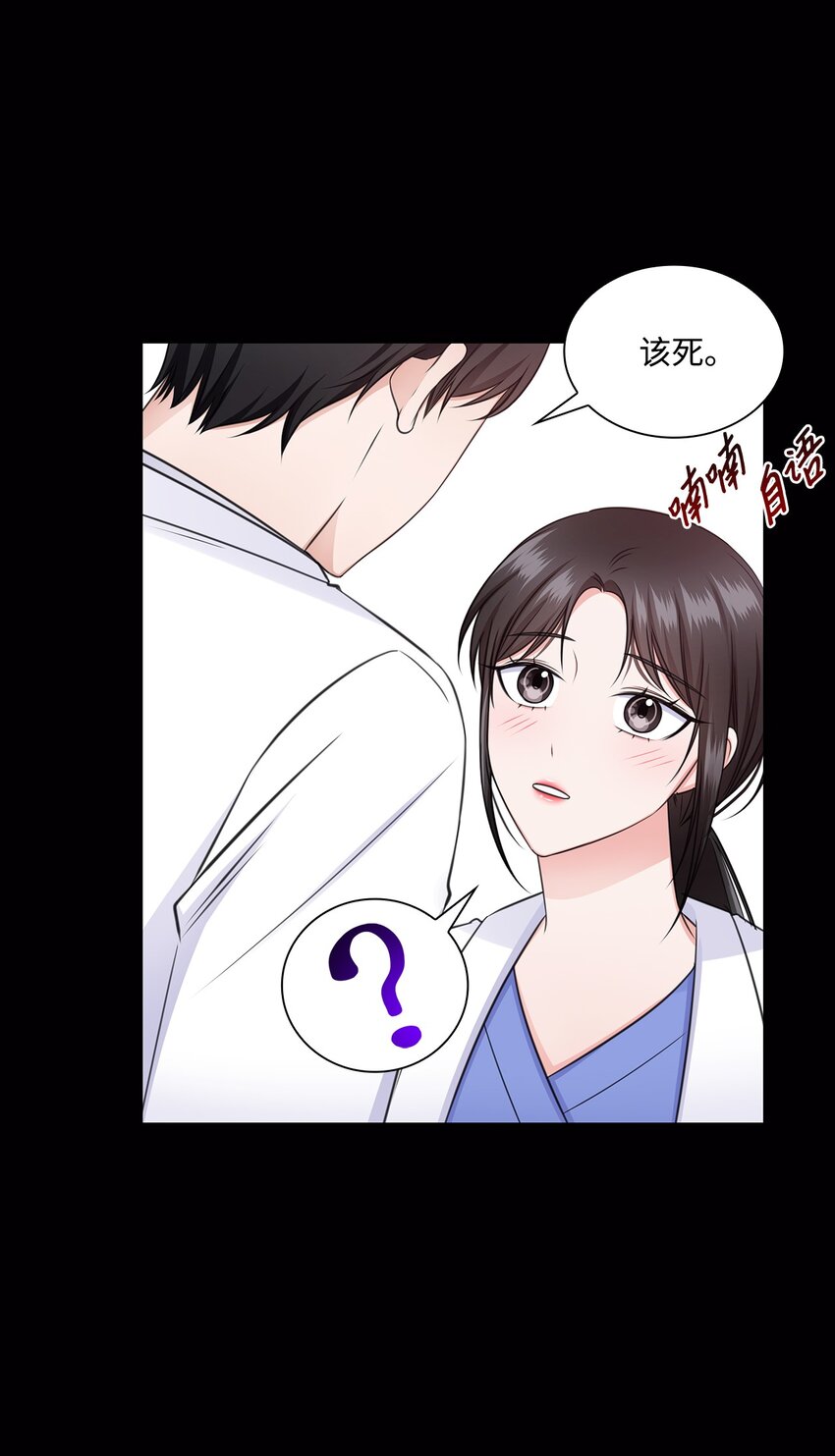 《一次社死告白后，被天才奴役了》54 谁和教授一起出差？ 第36页