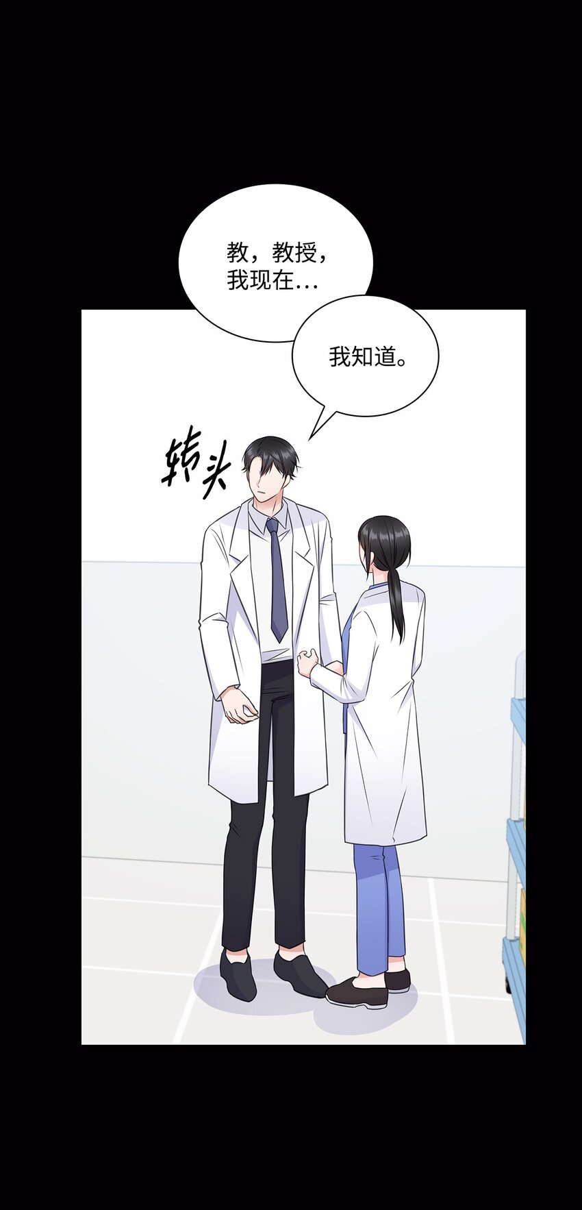 《一次社死告白后，被天才奴役了》54 谁和教授一起出差？ 第38页
