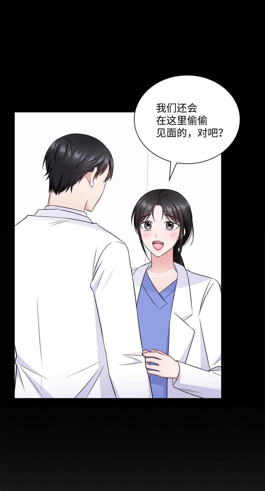 《一次社死告白后，被天才奴役了》54 谁和教授一起出差？ 第39页