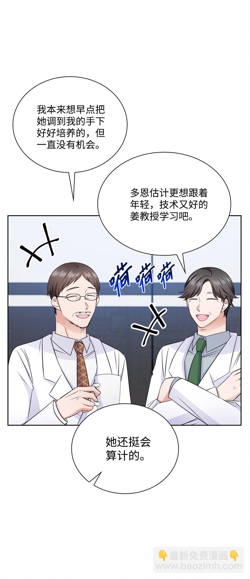 《一次社死告白后，被天才奴役了》54 谁和教授一起出差？ 第3页