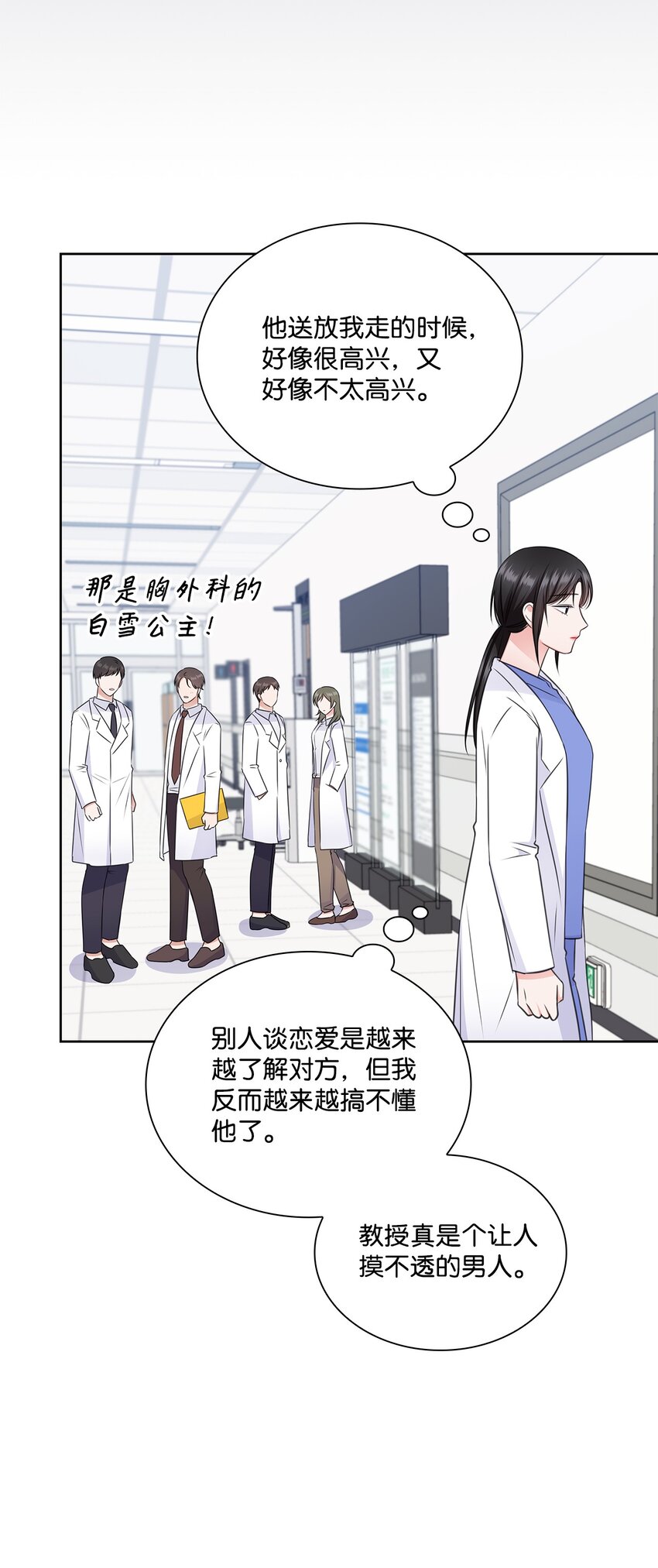 《一次社死告白后，被天才奴役了》54 谁和教授一起出差？ 第41页
