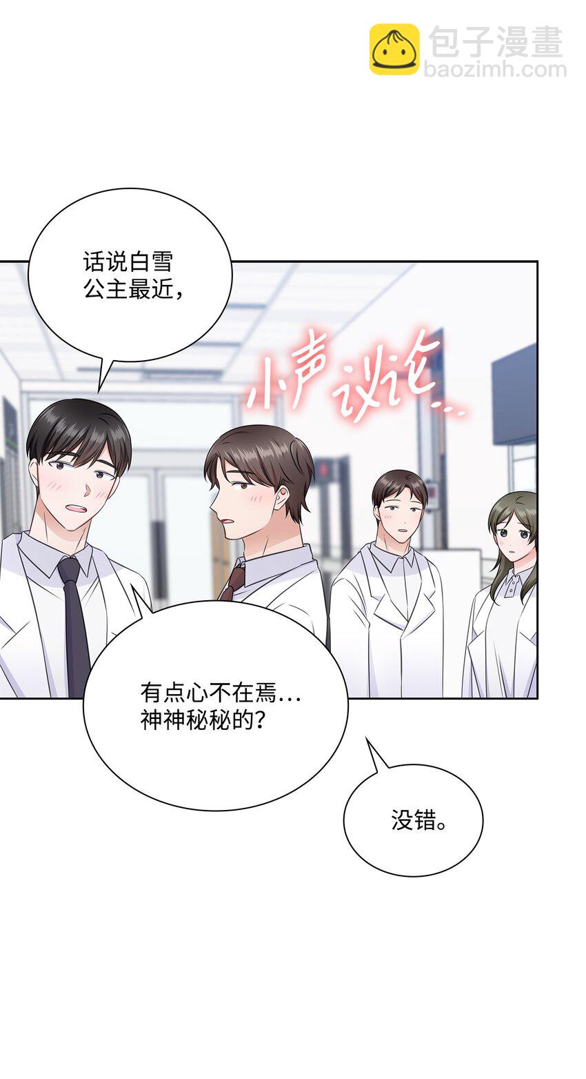 《一次社死告白后，被天才奴役了》54 谁和教授一起出差？ 第42页