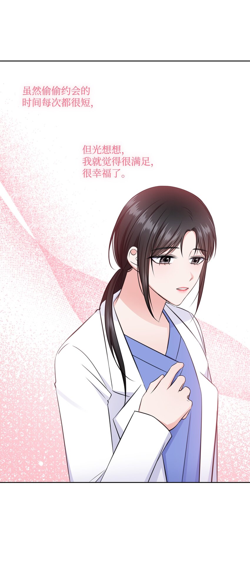 《一次社死告白后，被天才奴役了》54 谁和教授一起出差？ 第43页