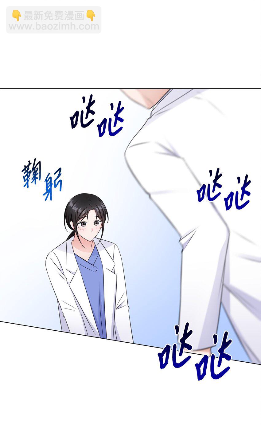 《一次社死告白后，被天才奴役了》54 谁和教授一起出差？ 第46页