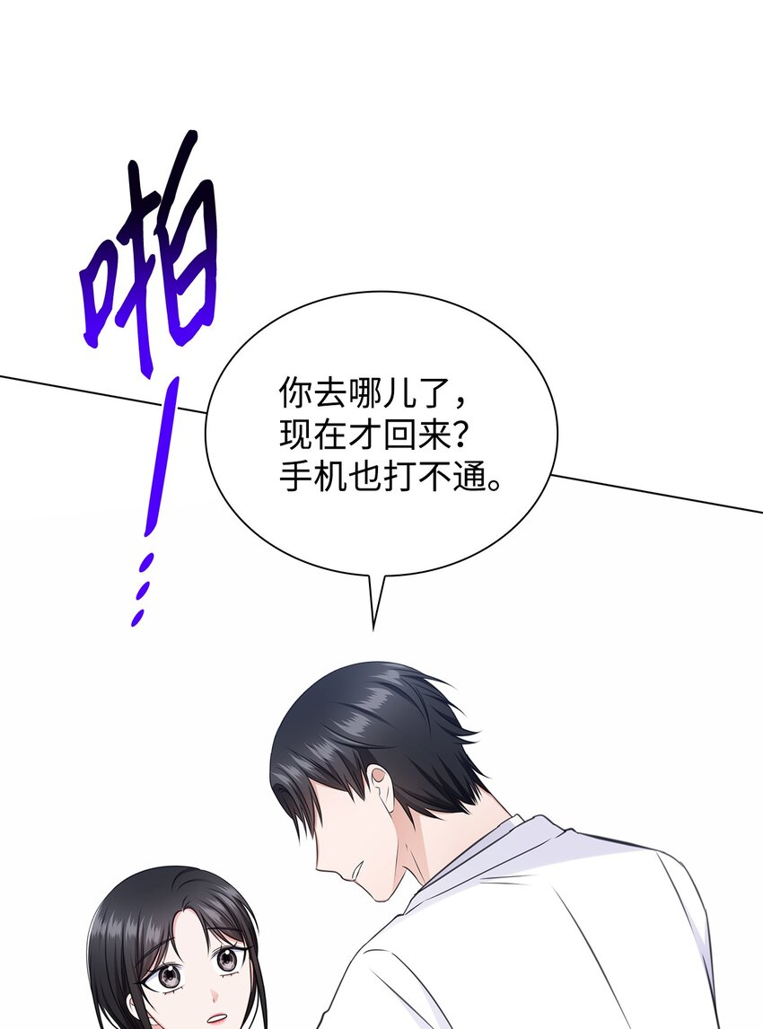 《一次社死告白后，被天才奴役了》54 谁和教授一起出差？ 第47页