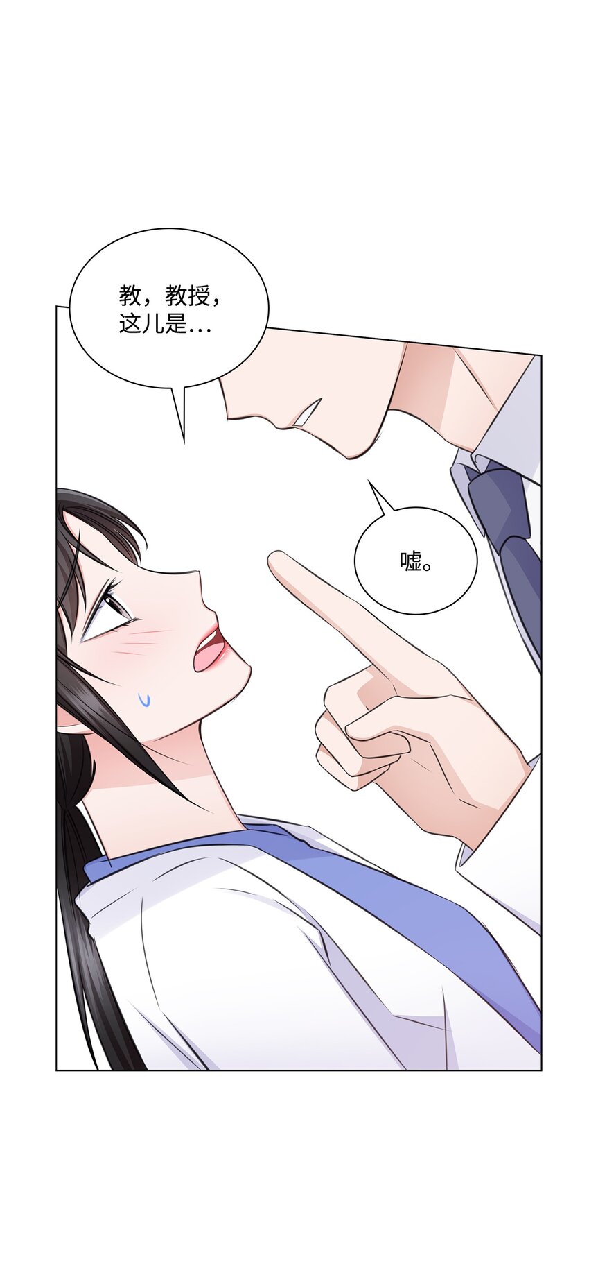 《一次社死告白后，被天才奴役了》54 谁和教授一起出差？ 第49页