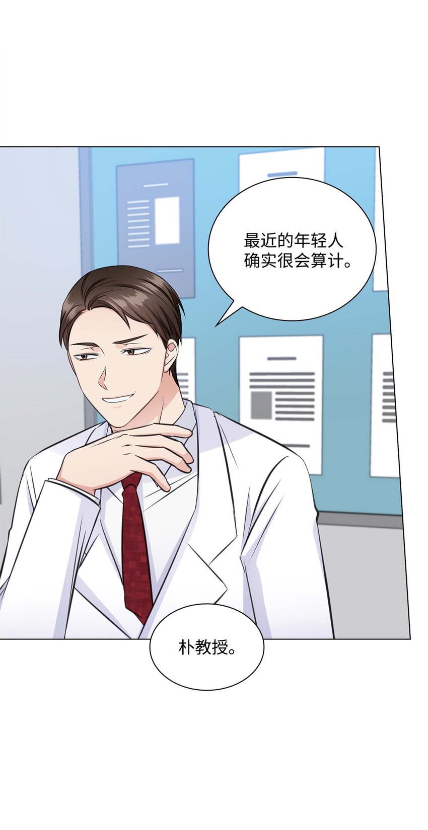 《一次社死告白后，被天才奴役了》54 谁和教授一起出差？ 第4页