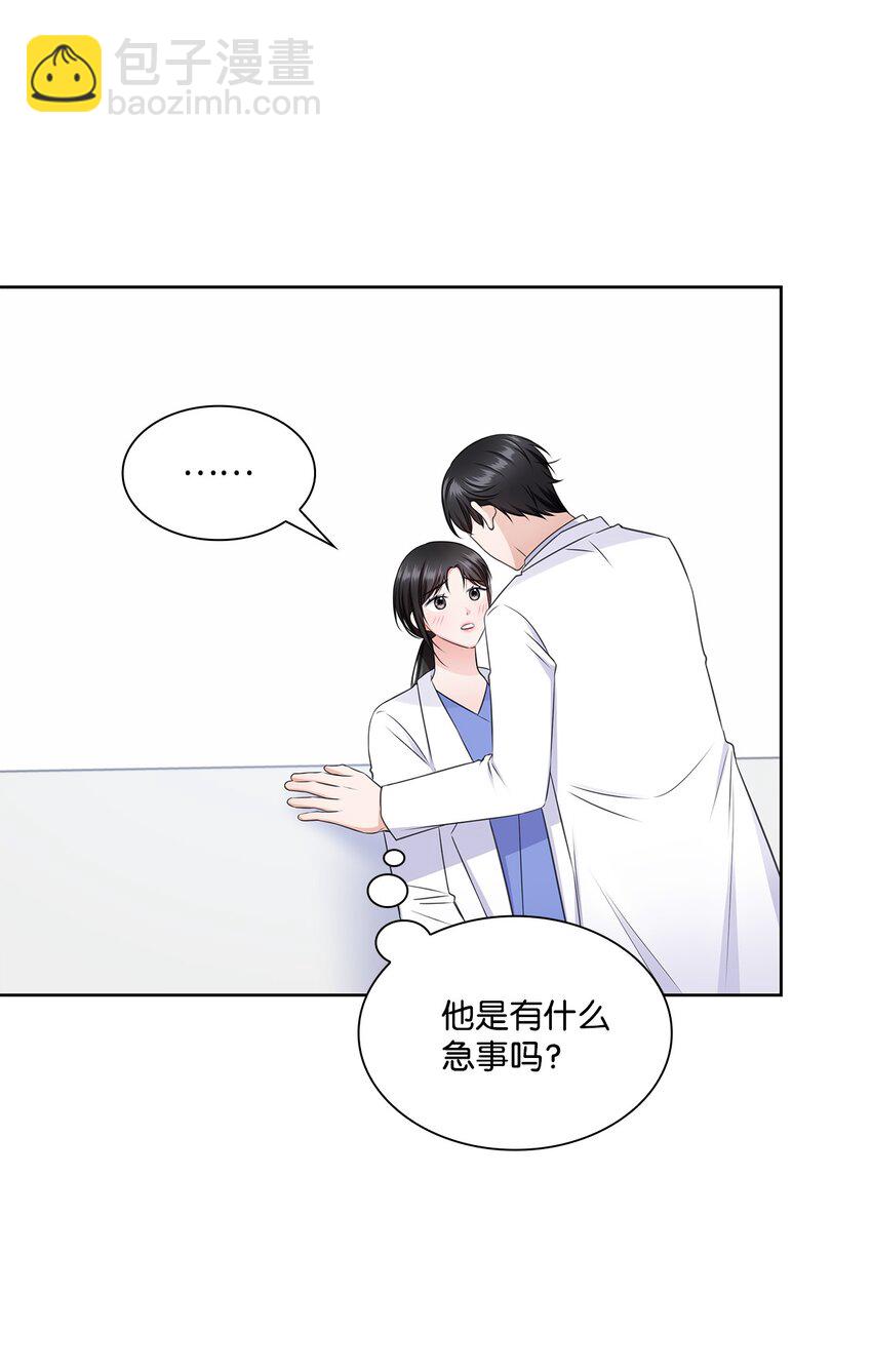 《一次社死告白后，被天才奴役了》54 谁和教授一起出差？ 第50页