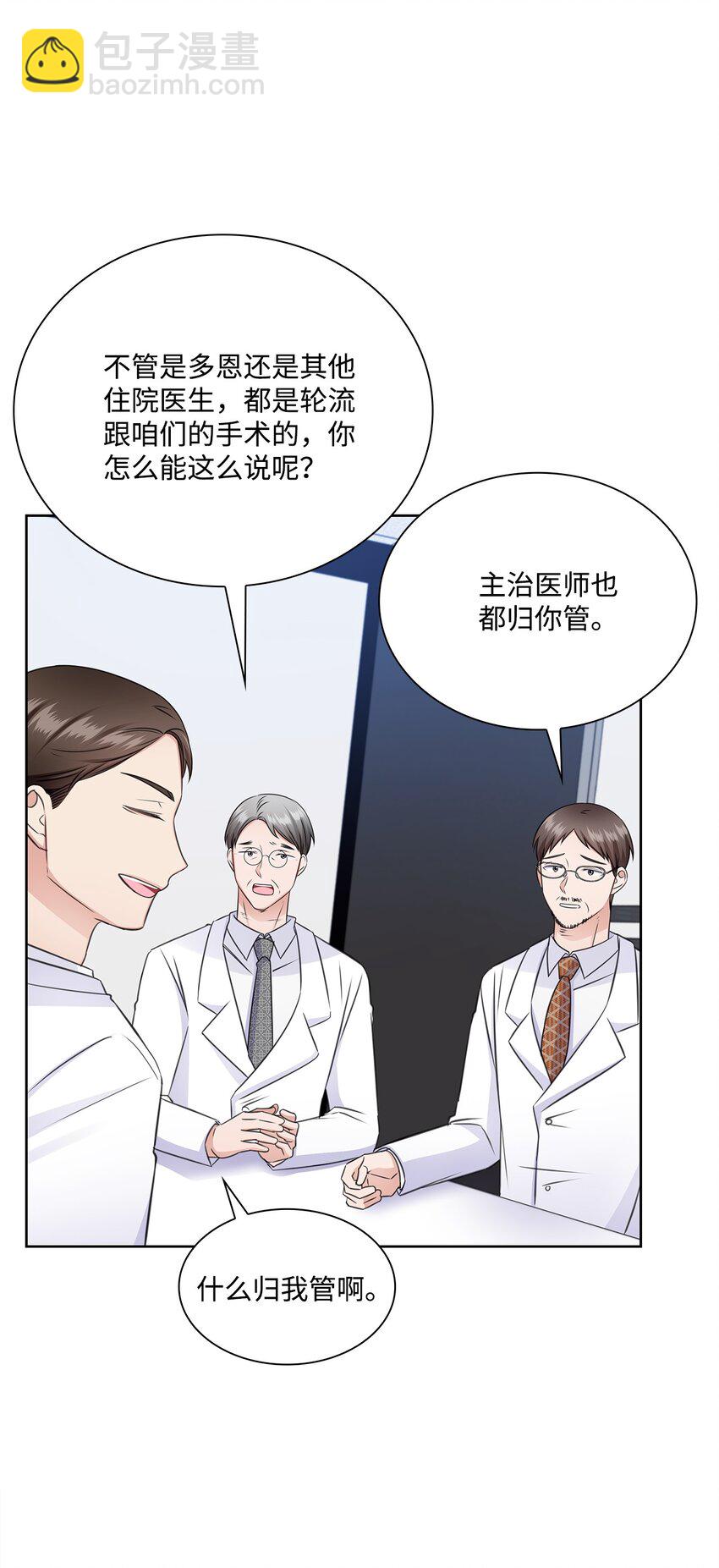 《一次社死告白后，被天才奴役了》54 谁和教授一起出差？ 第5页