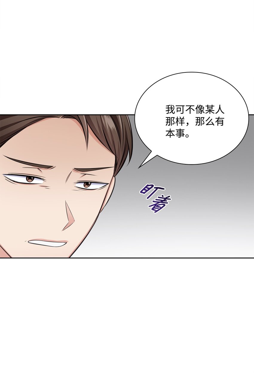 《一次社死告白后，被天才奴役了》54 谁和教授一起出差？ 第6页