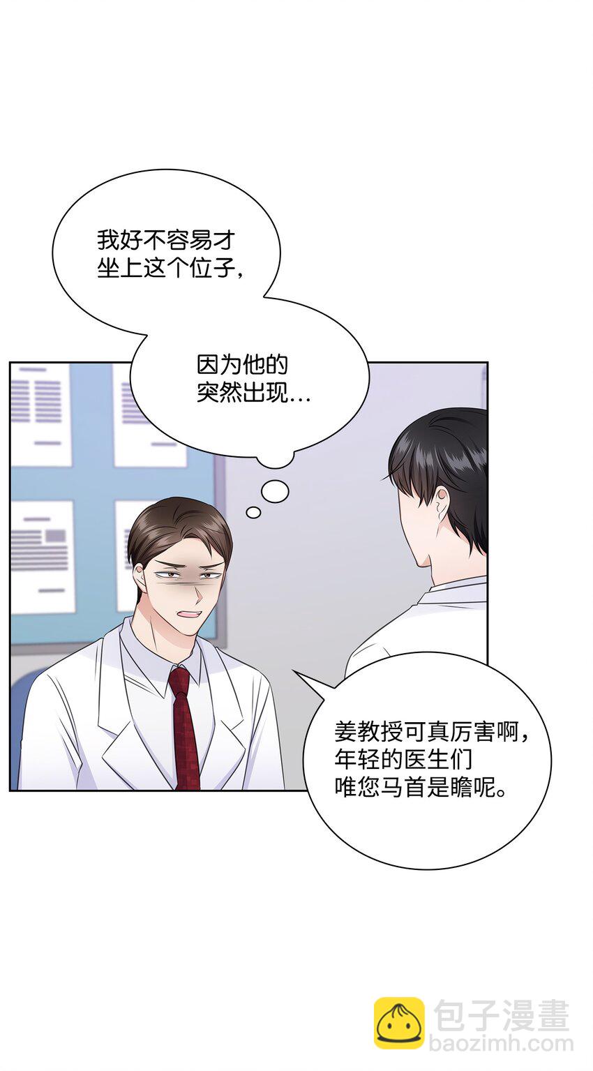 《一次社死告白后，被天才奴役了》54 谁和教授一起出差？ 第8页