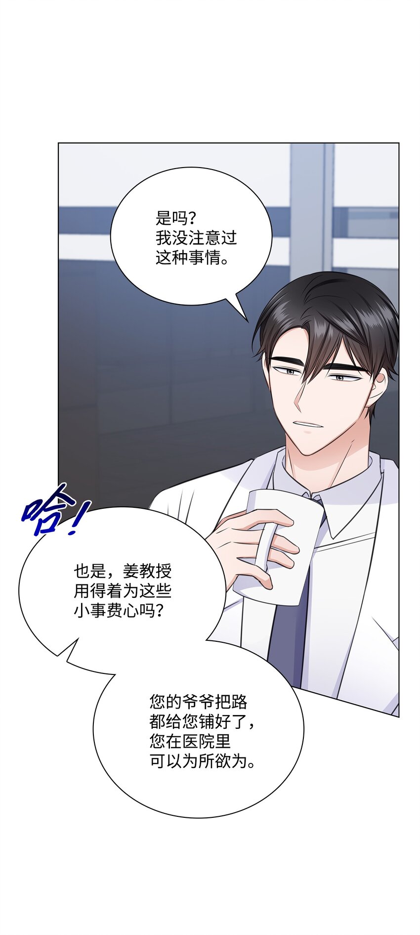 《一次社死告白后，被天才奴役了》54 谁和教授一起出差？ 第9页