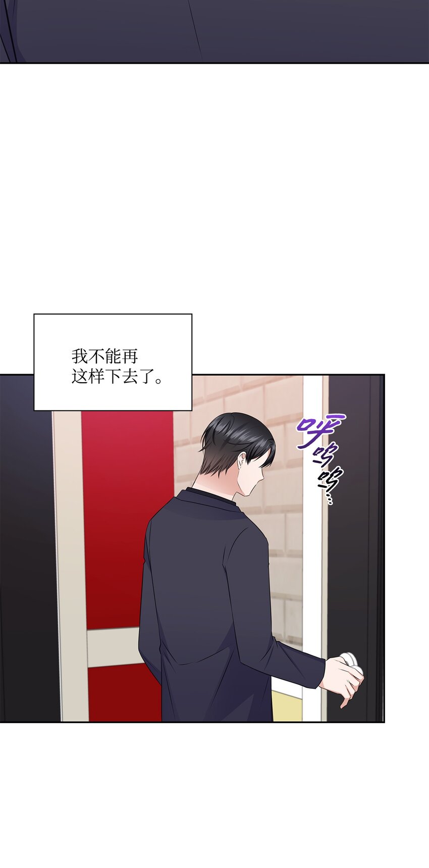 《一次社死告白后，被天才奴役了》58 多恩喝醉了 第11页