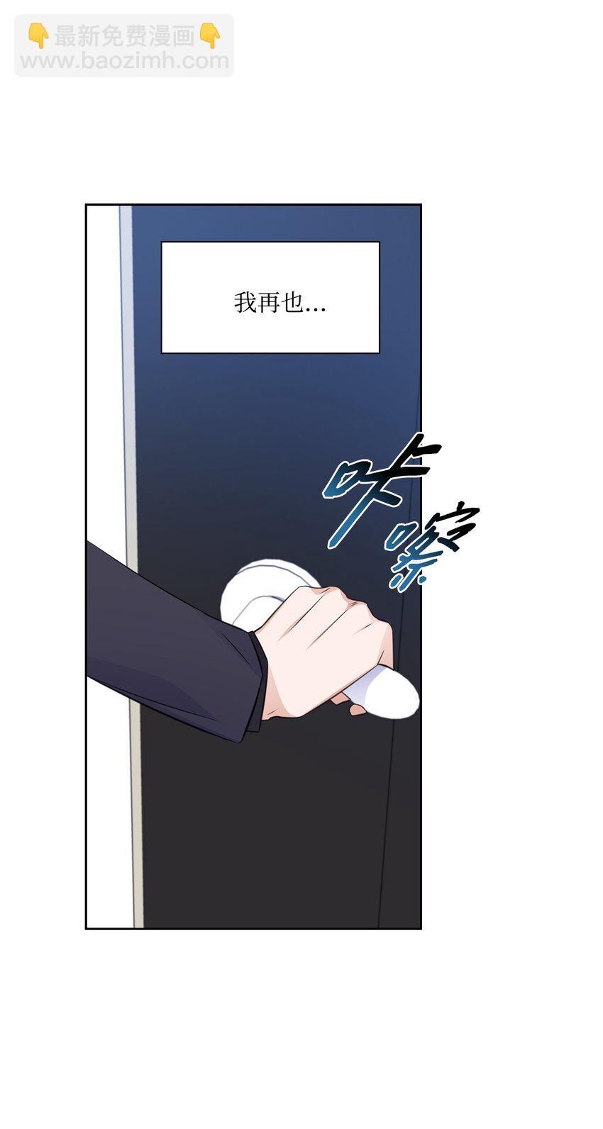 《一次社死告白后，被天才奴役了》58 多恩喝醉了 第12页