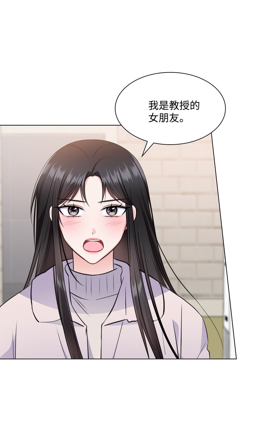 《一次社死告白后，被天才奴役了》58 多恩喝醉了 第16页