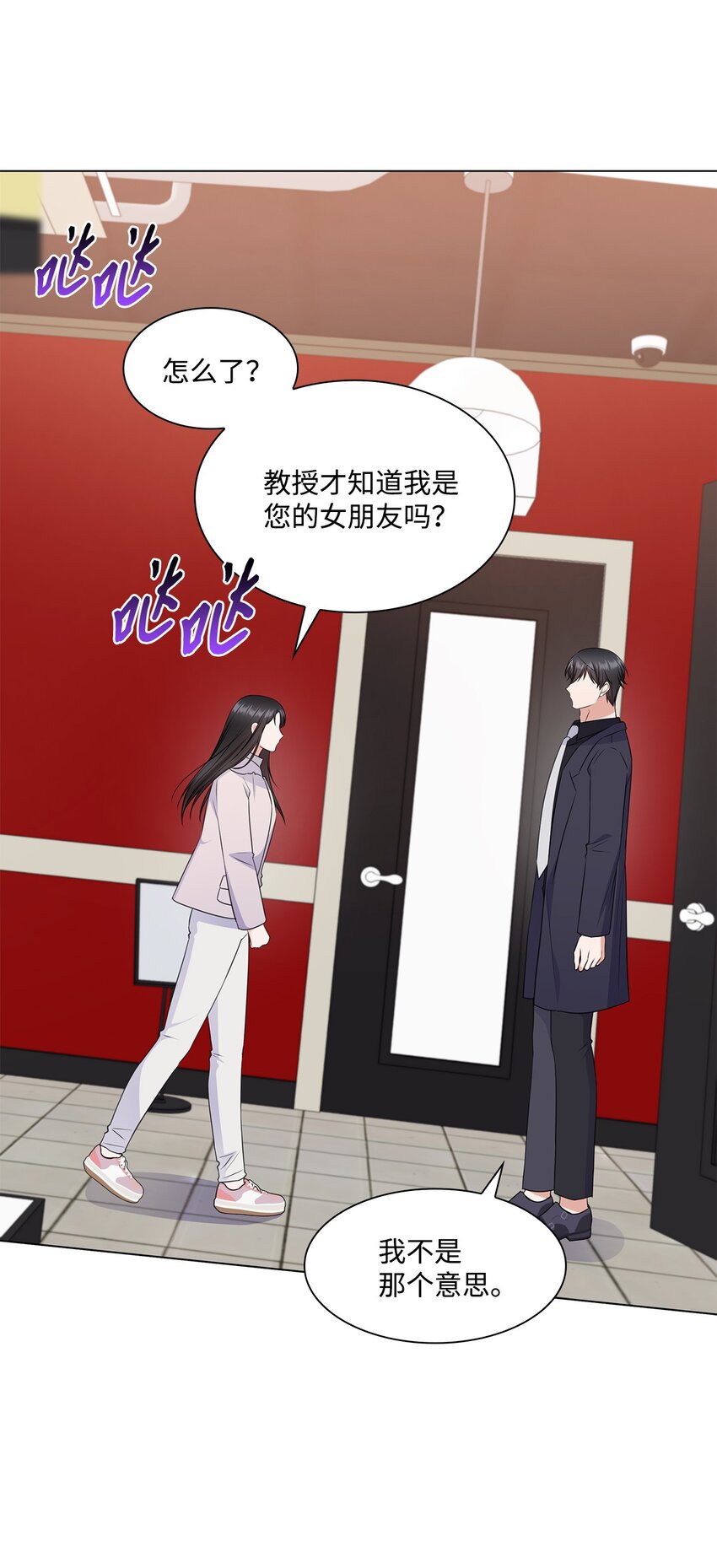 《一次社死告白后，被天才奴役了》58 多恩喝醉了 第18页