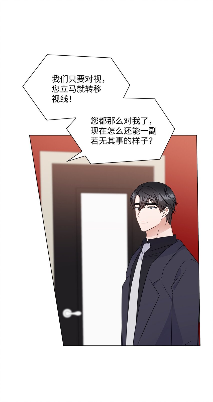 《一次社死告白后，被天才奴役了》58 多恩喝醉了 第20页