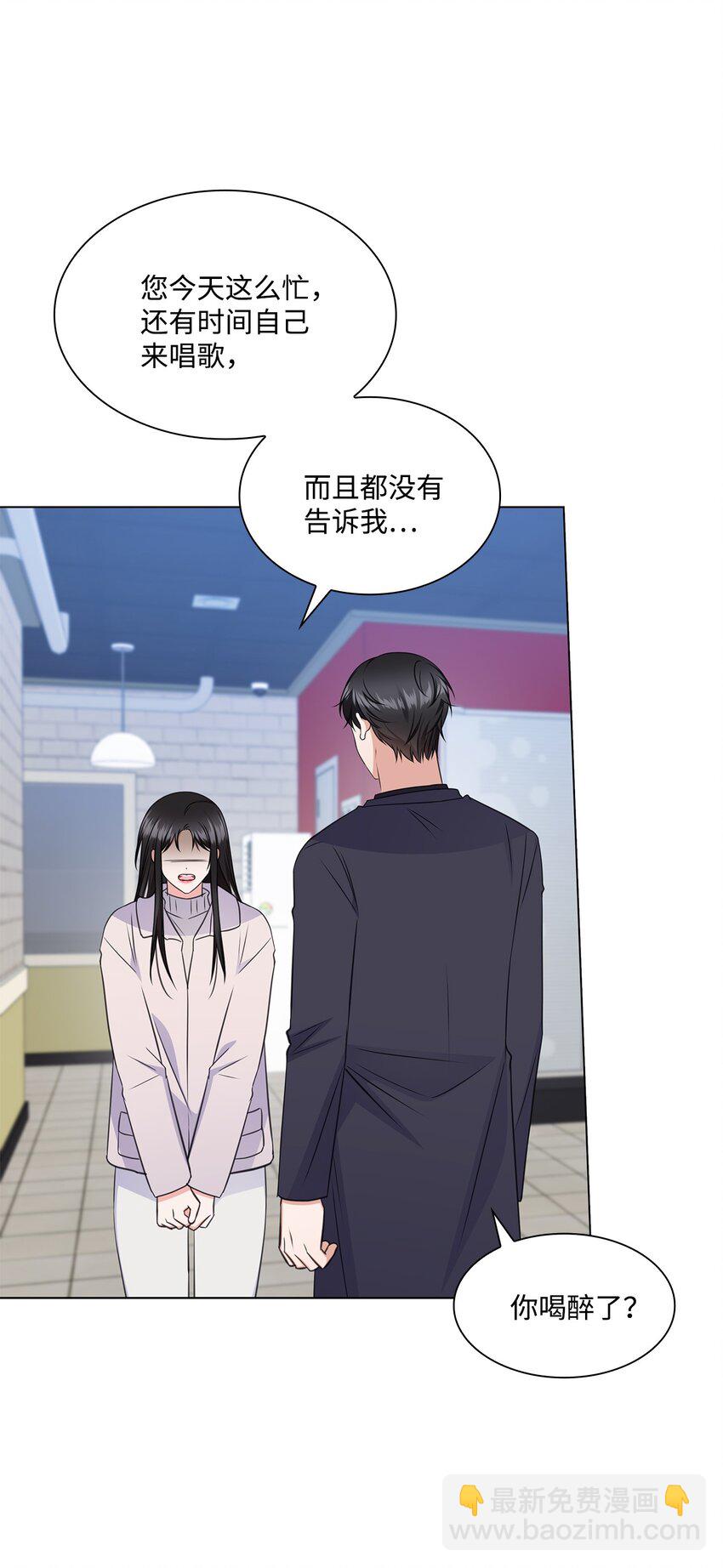 《一次社死告白后，被天才奴役了》58 多恩喝醉了 第21页