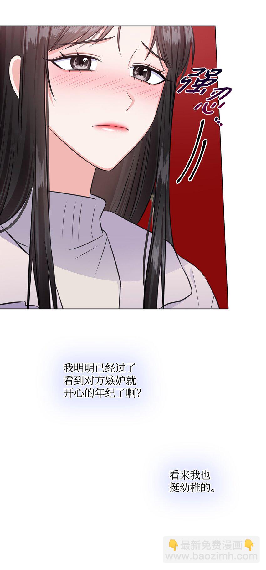 《一次社死告白后，被天才奴役了》58 多恩喝醉了 第24页