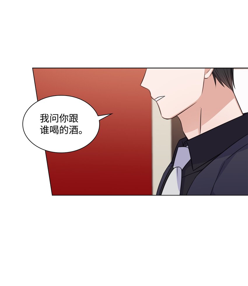 《一次社死告白后，被天才奴役了》58 多恩喝醉了 第25页