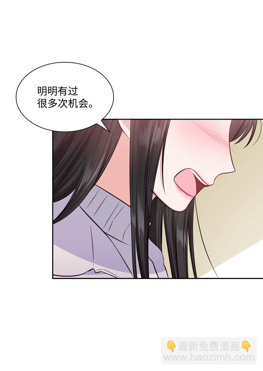 《一次社死告白后，被天才奴役了》58 多恩喝醉了 第27页