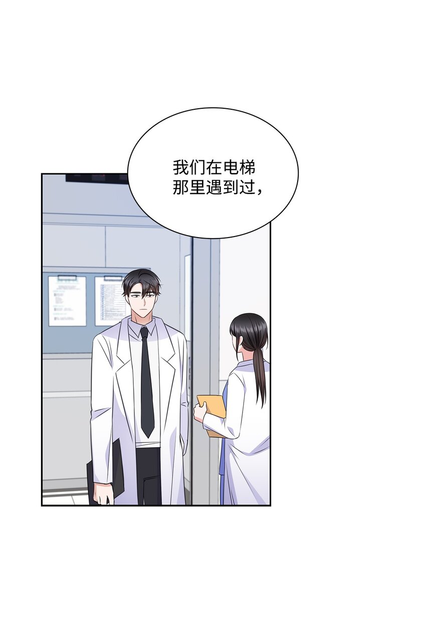《一次社死告白后，被天才奴役了》58 多恩喝醉了 第29页