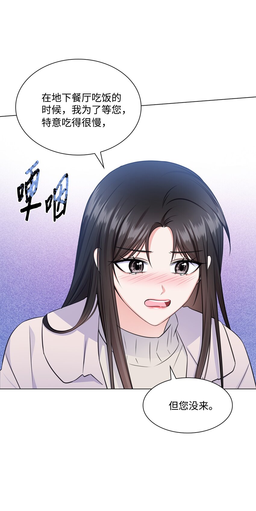 《一次社死告白后，被天才奴役了》58 多恩喝醉了 第30页