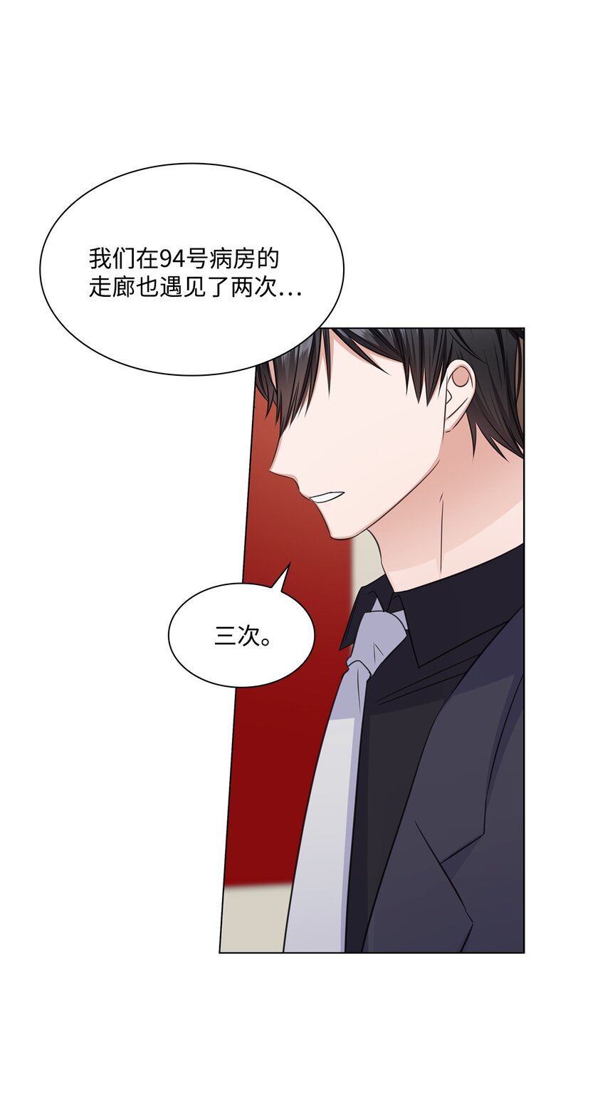 《一次社死告白后，被天才奴役了》58 多恩喝醉了 第31页