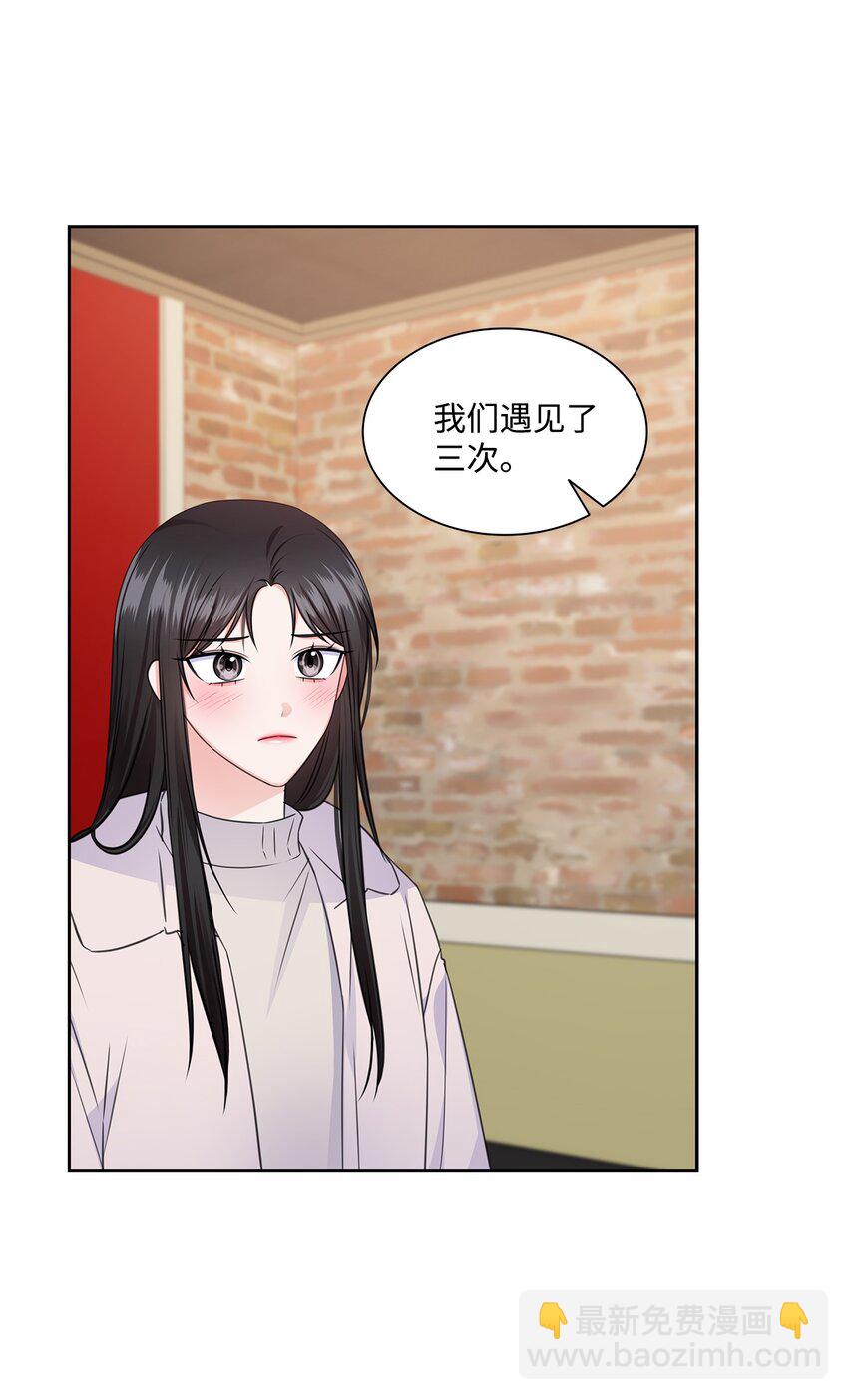 《一次社死告白后，被天才奴役了》58 多恩喝醉了 第32页