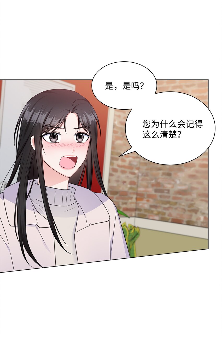 《一次社死告白后，被天才奴役了》58 多恩喝醉了 第34页