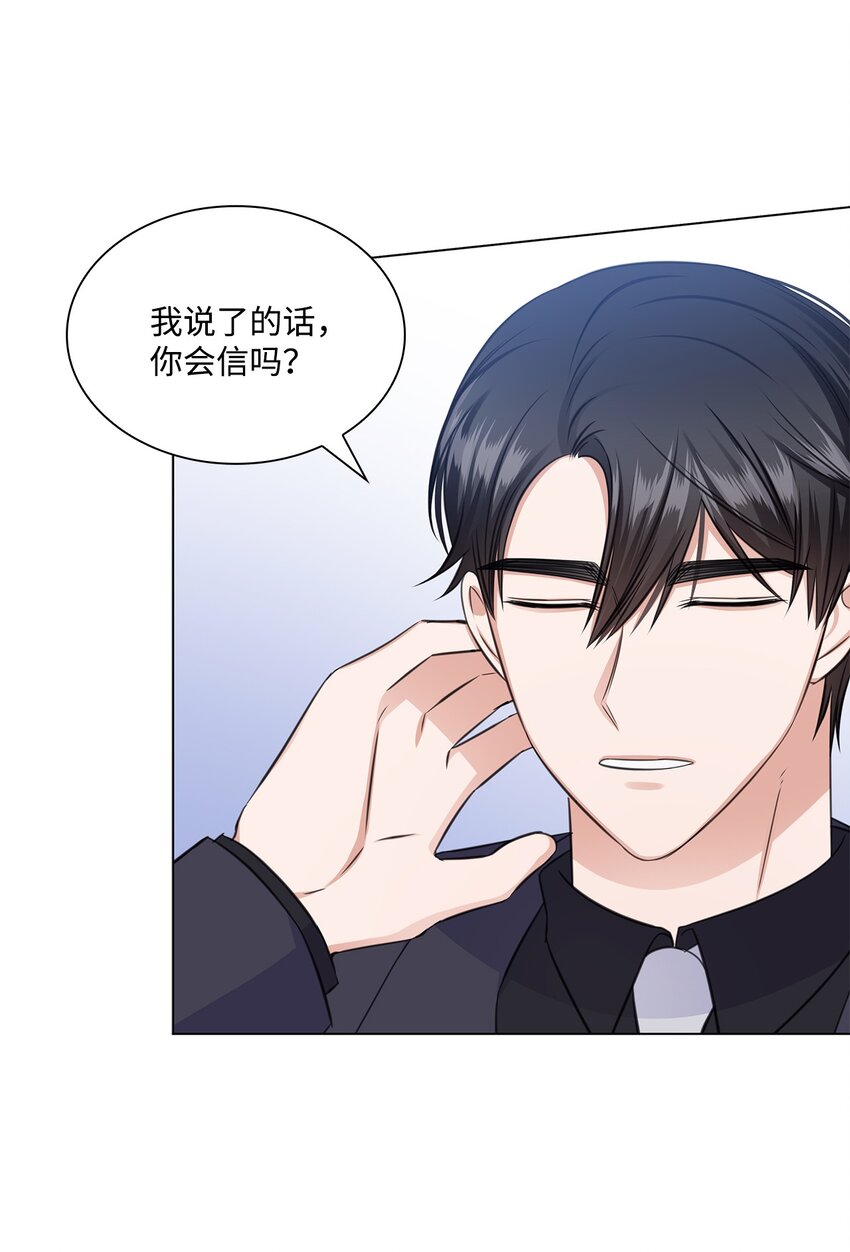 《一次社死告白后，被天才奴役了》58 多恩喝醉了 第35页