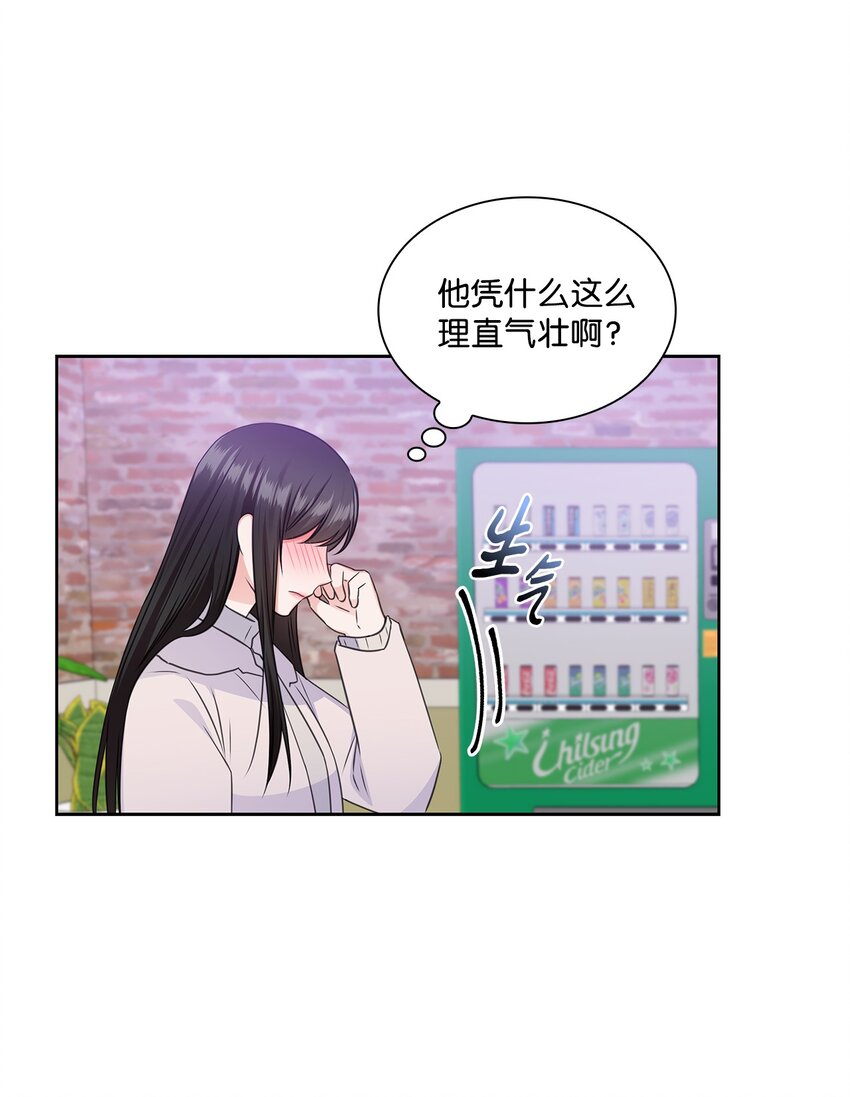 《一次社死告白后，被天才奴役了》58 多恩喝醉了 第36页