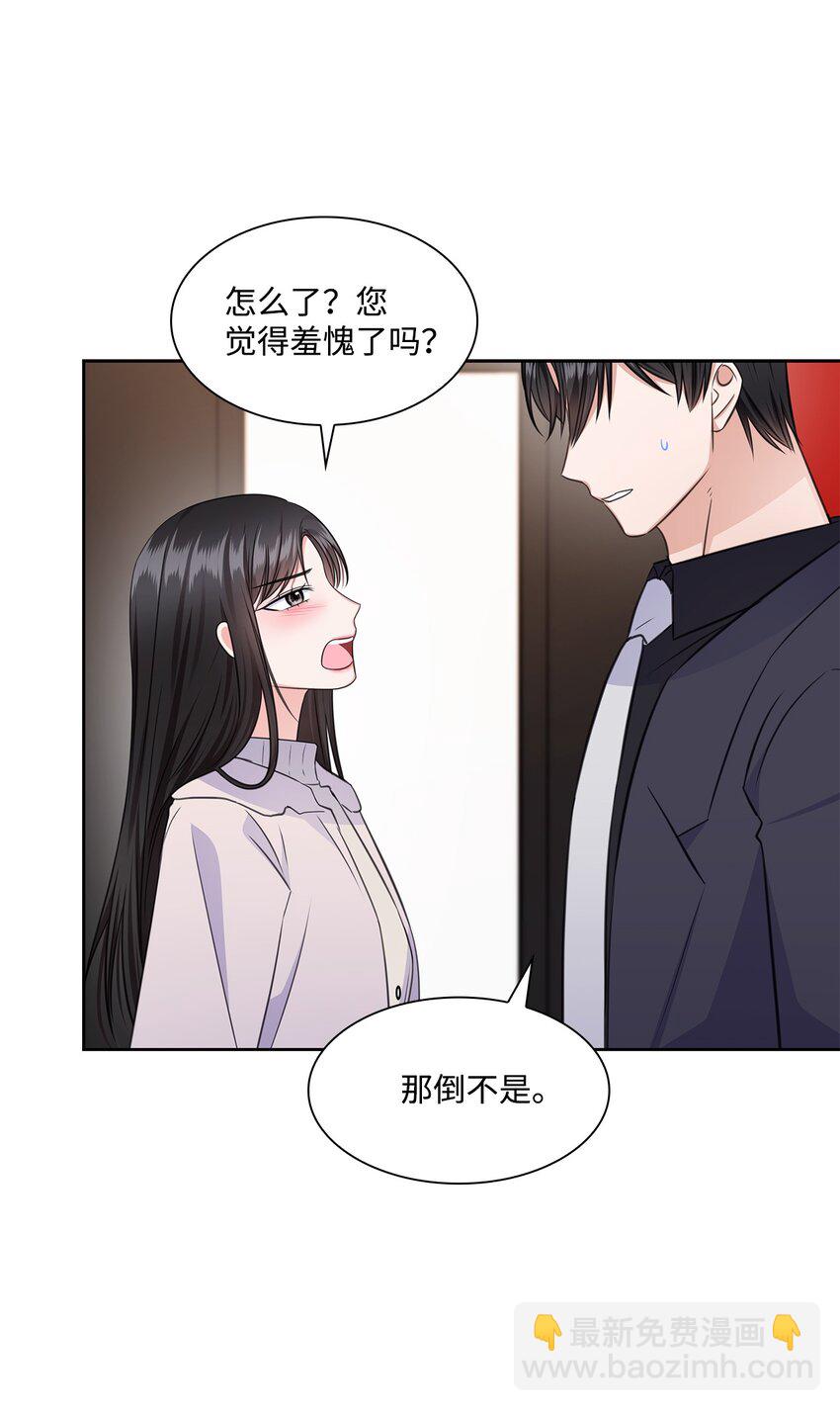 《一次社死告白后，被天才奴役了》58 多恩喝醉了 第44页