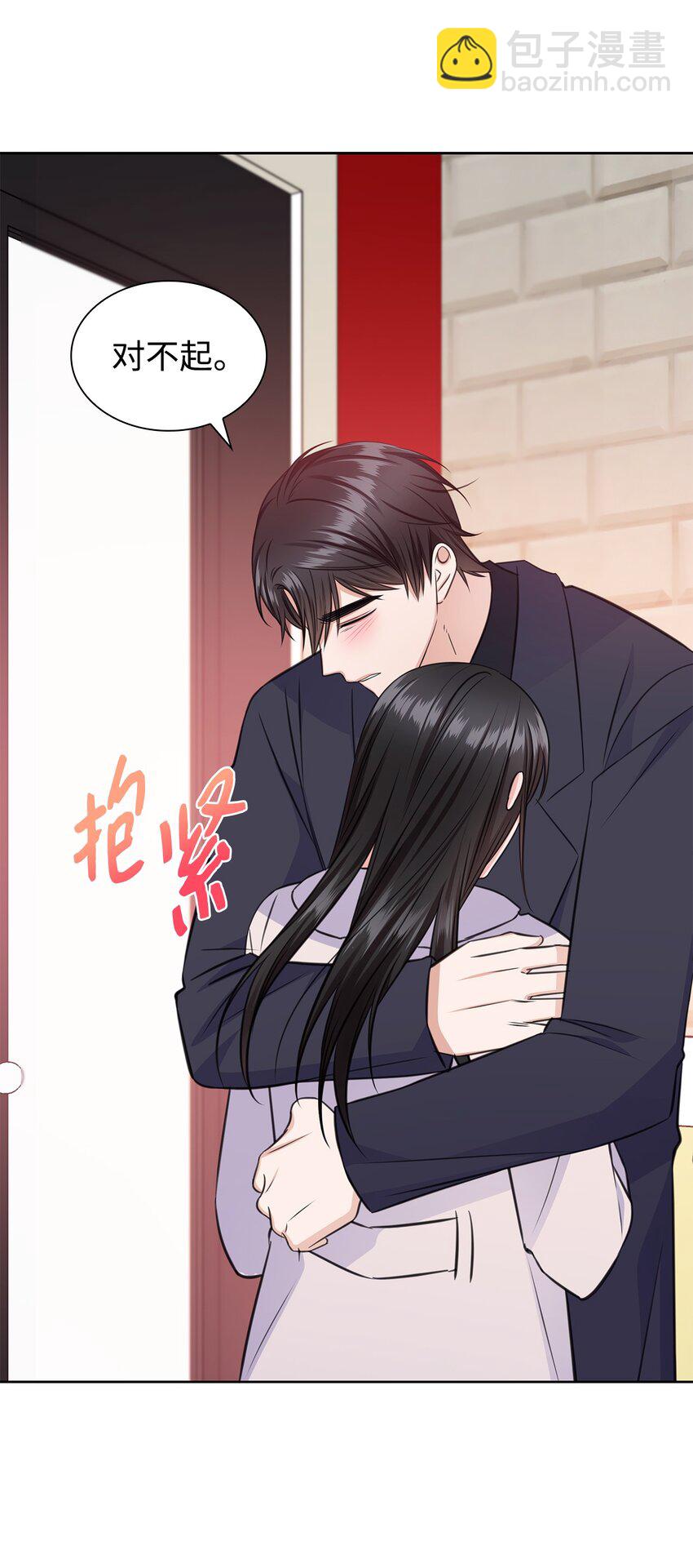 《一次社死告白后，被天才奴役了》58 多恩喝醉了 第47页