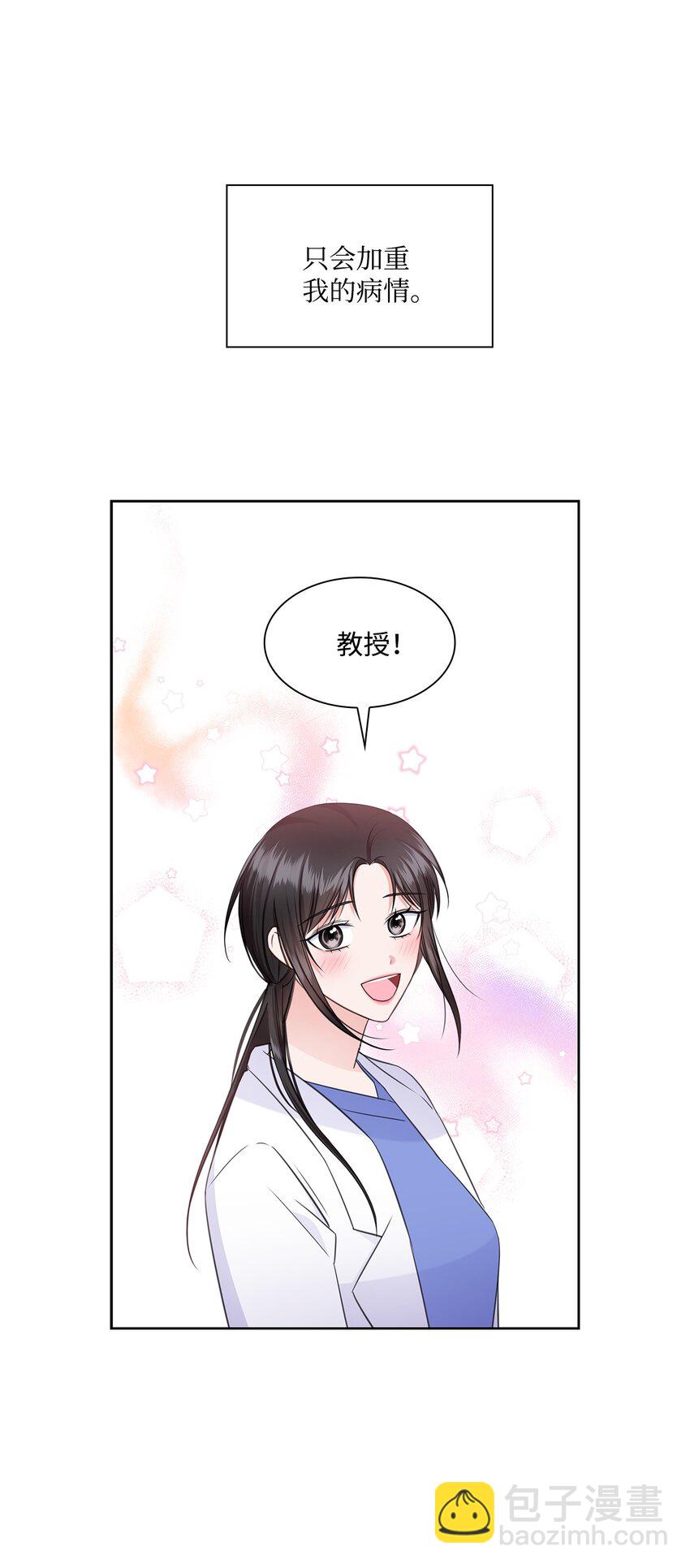 《一次社死告白后，被天才奴役了》58 多恩喝醉了 第7页
