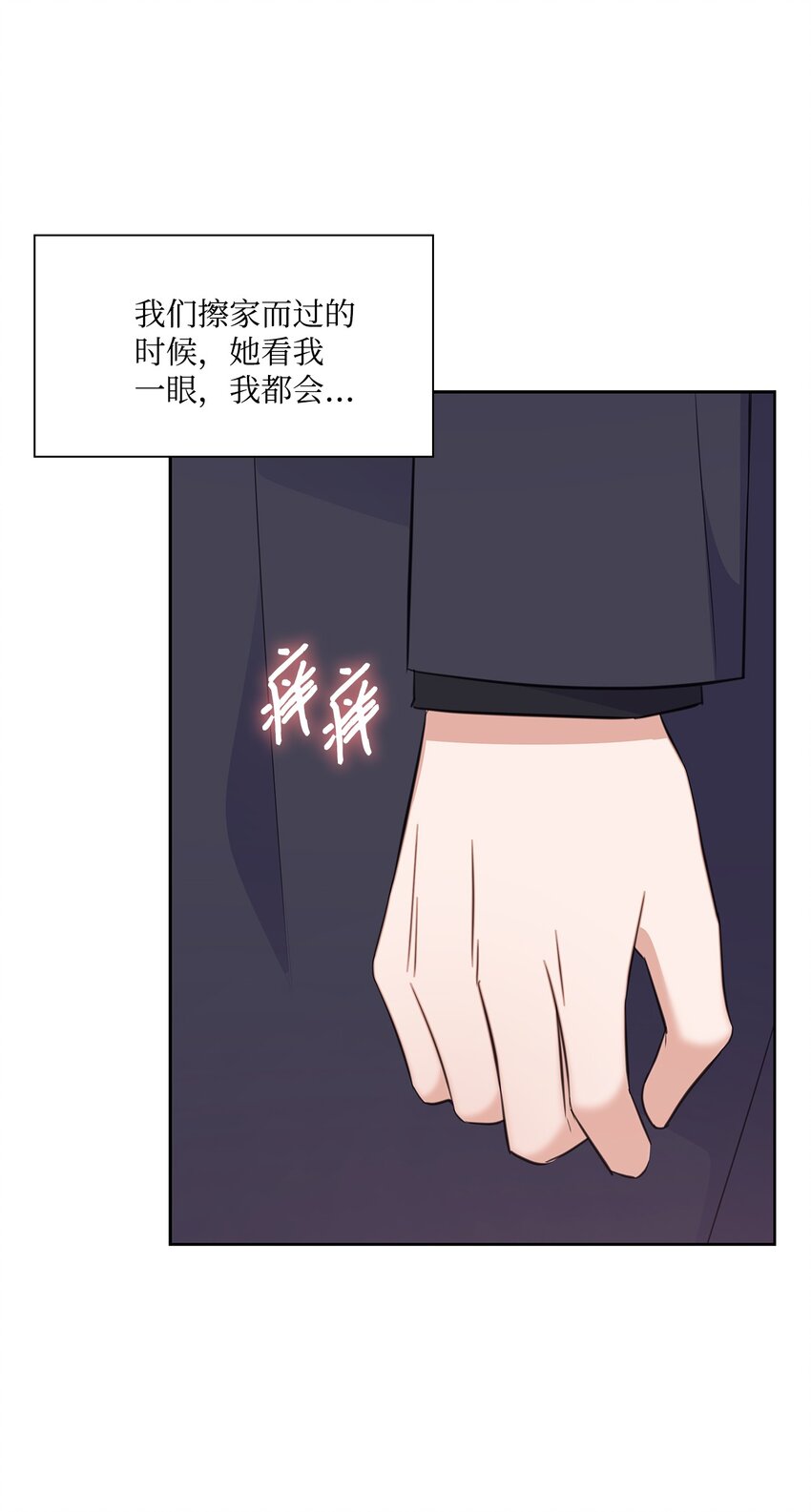 《一次社死告白后，被天才奴役了》58 多恩喝醉了 第9页