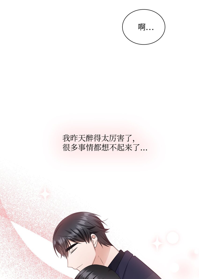 《一次社死告白后，被天才奴役了》59 开启甜蜜旅行 第10页