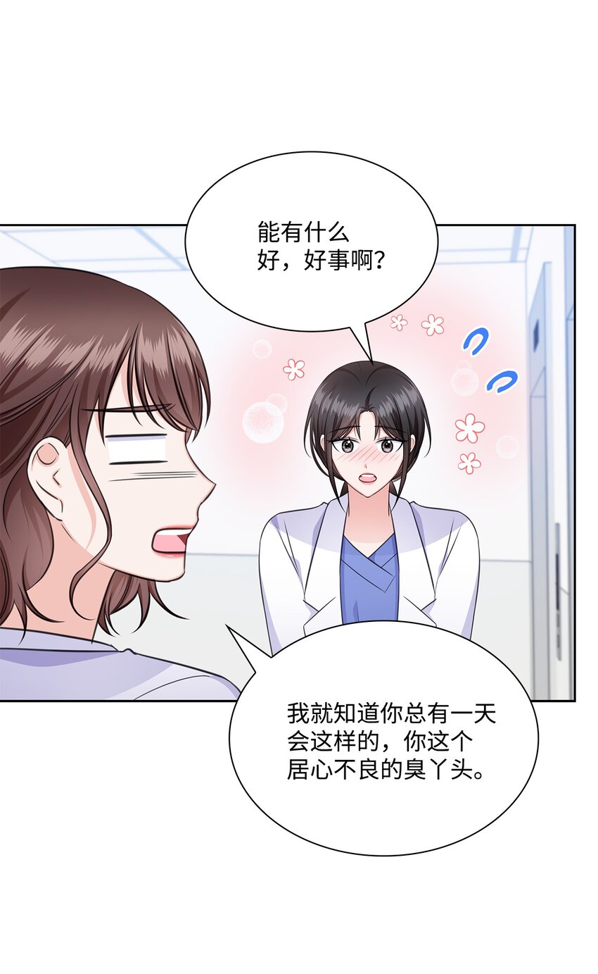 《一次社死告白后，被天才奴役了》59 开启甜蜜旅行 第12页