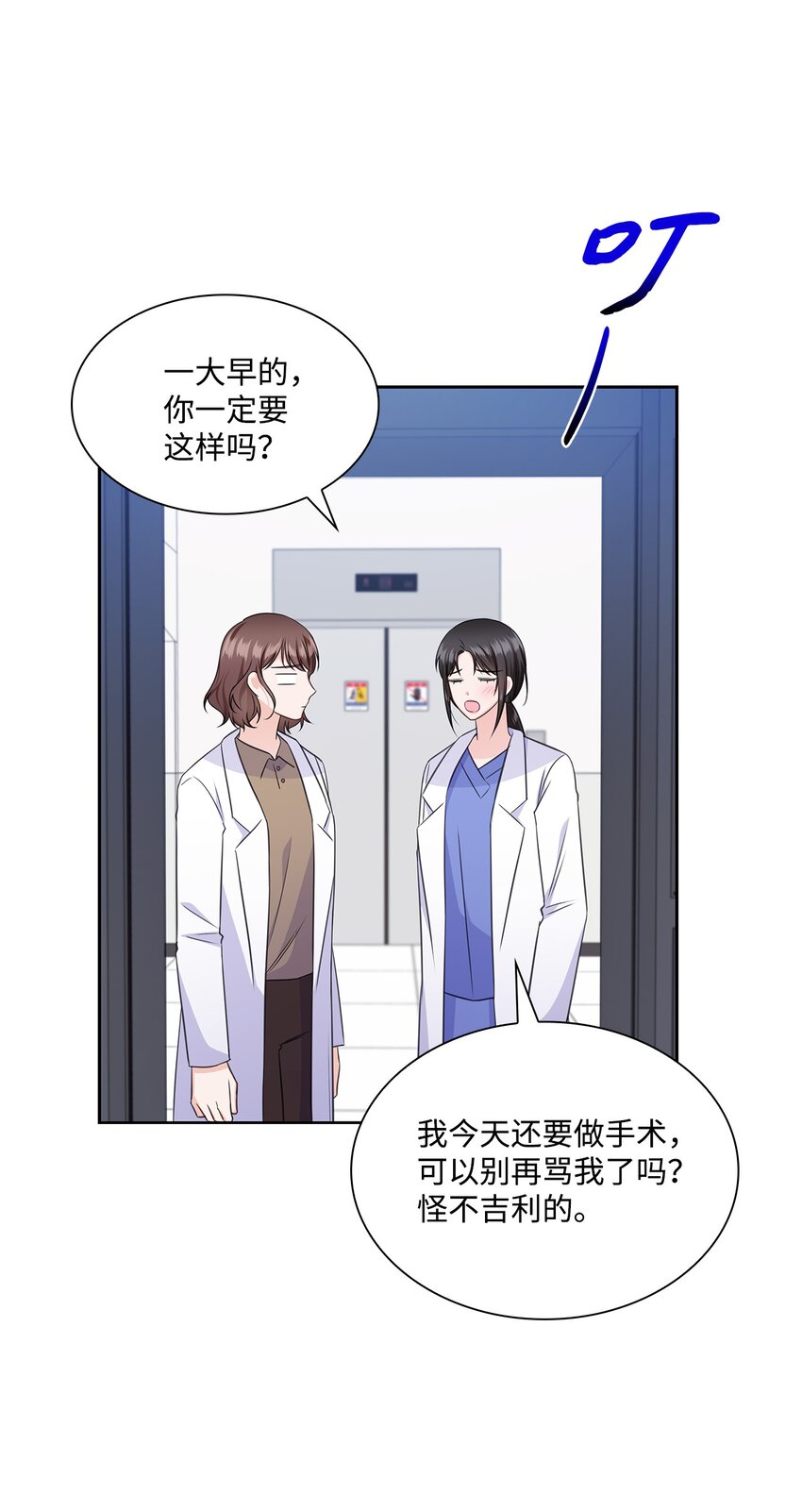 《一次社死告白后，被天才奴役了》59 开启甜蜜旅行 第13页