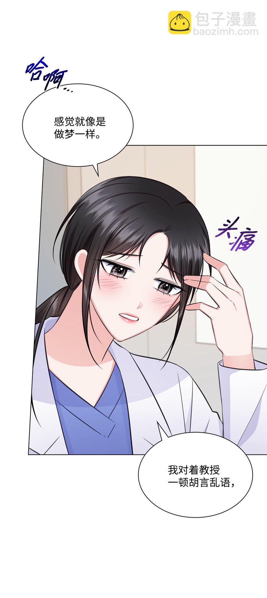 《一次社死告白后，被天才奴役了》59 开启甜蜜旅行 第15页