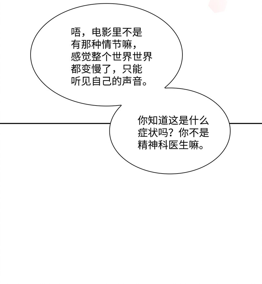 《一次社死告白后，被天才奴役了》59 开启甜蜜旅行 第17页