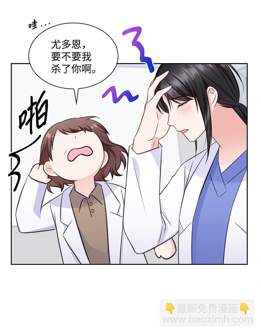 《一次社死告白后，被天才奴役了》59 开启甜蜜旅行 第18页