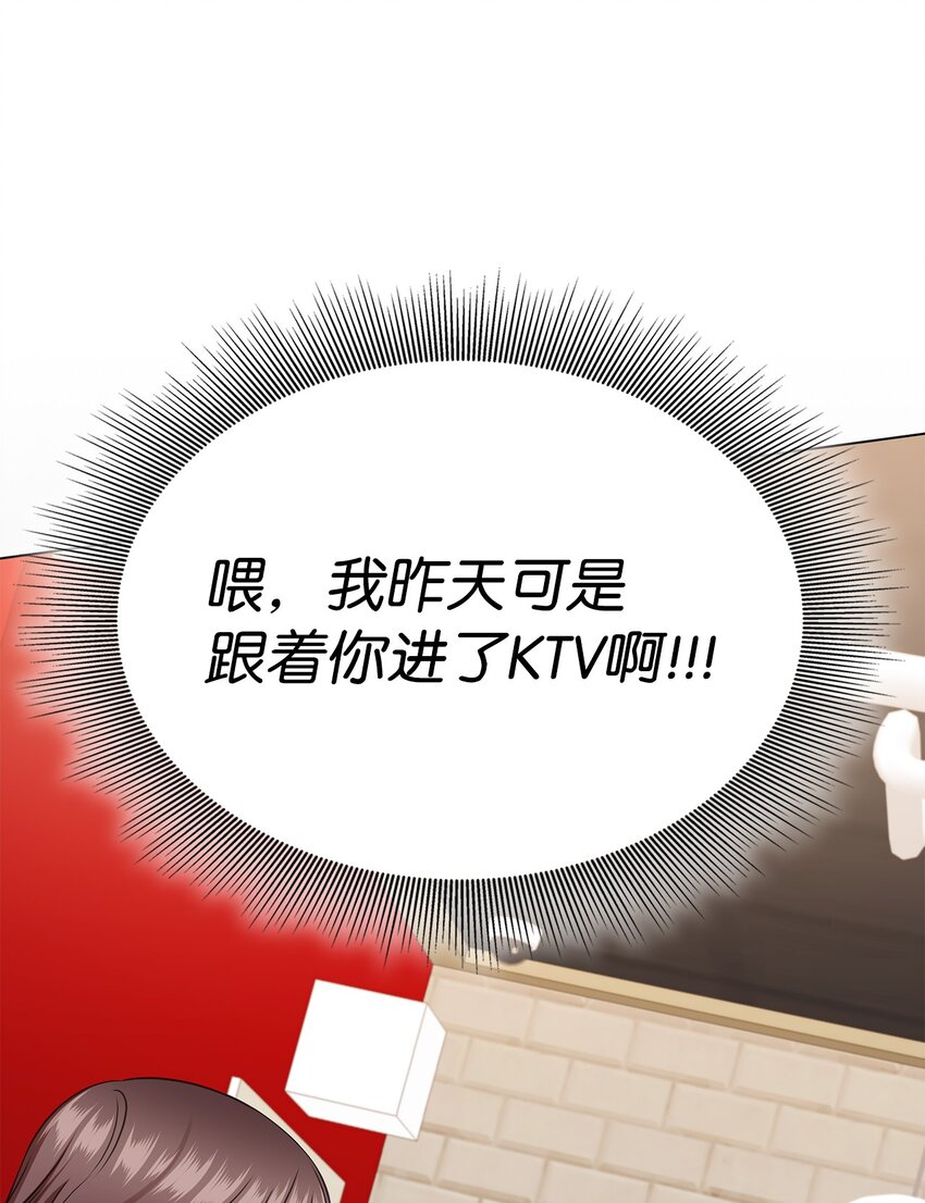 《一次社死告白后，被天才奴役了》59 开启甜蜜旅行 第19页