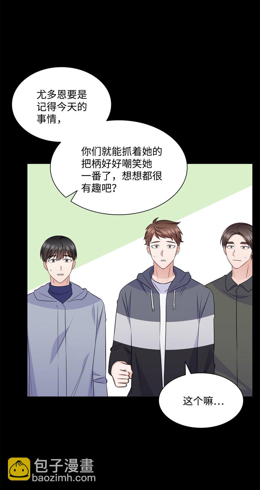 《一次社死告白后，被天才奴役了》59 开启甜蜜旅行 第23页