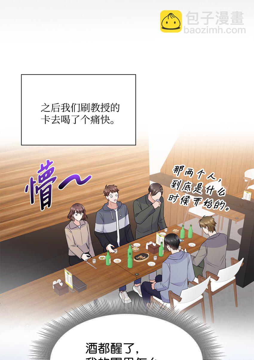 《一次社死告白后，被天才奴役了》59 开启甜蜜旅行 第27页