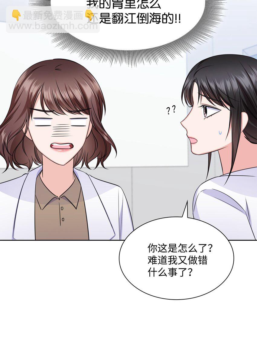 《一次社死告白后，被天才奴役了》59 开启甜蜜旅行 第28页
