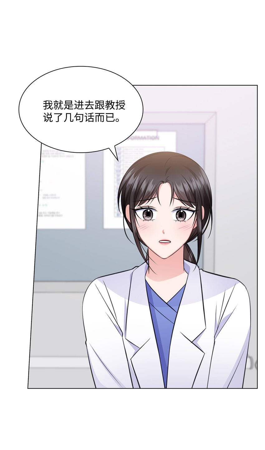 《一次社死告白后，被天才奴役了》59 开启甜蜜旅行 第29页
